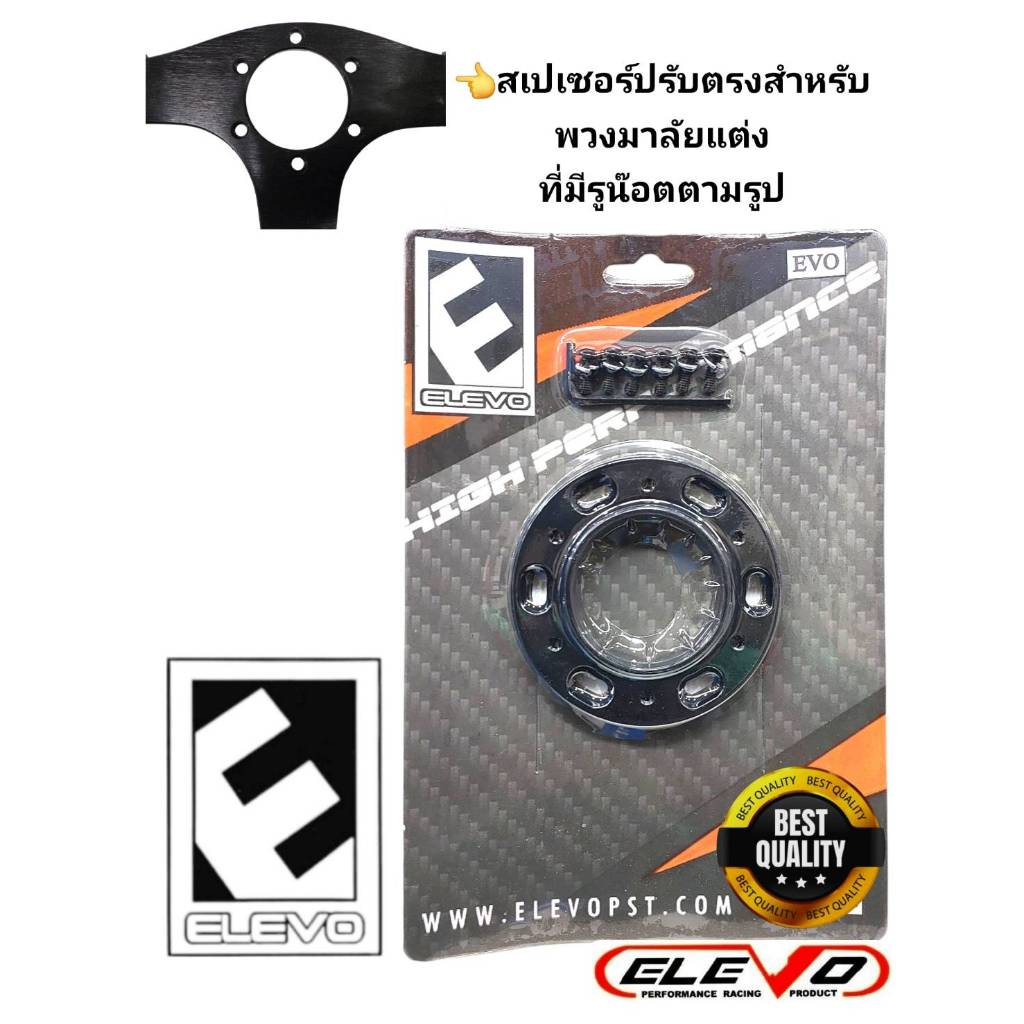 สเปเซอร์สีดำ(์EVO)ช่วยปรับให้พวงมาลัยตรง สำหรับพวงมาลัยแต่งที่ใส่แล้วเอียงไม่ได้ศูนย์(ใช้กับพวงมาลัยแต่งที่มีรูน็อตตา