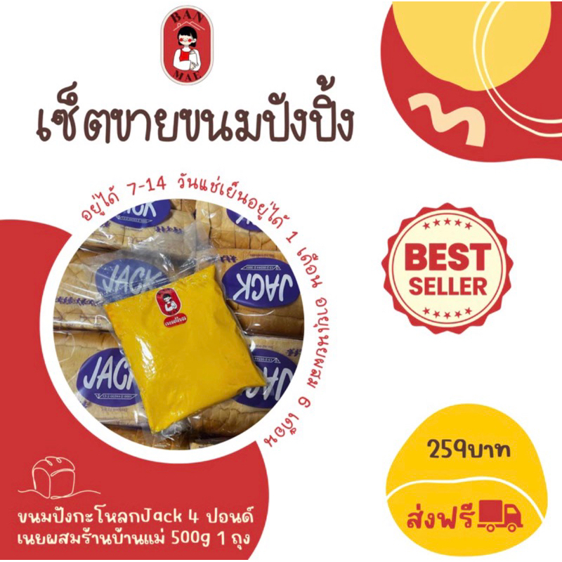 Set ขายช่วงปิดเทอม ขนมปัง4ปอนด์+เนยบ้านแม่
