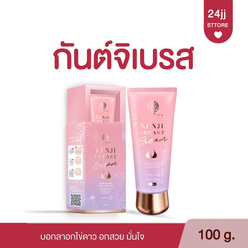 ส่งฟรี ไม่ระบุชื่อสินค้าKunjiBreastCream กันต์จิเบรสครีม