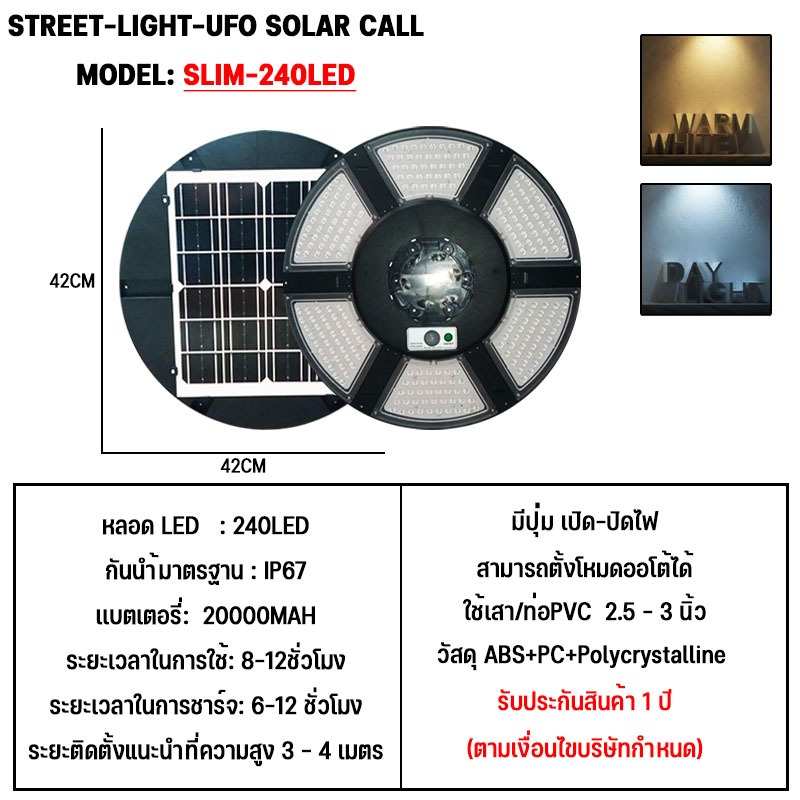 ไฟโซล่าเซลล์ led ufo  บางที่สุดในโลก Super UFO โคมถนนโซล่าเซลล์ 240LED ประกัน 1ปี
