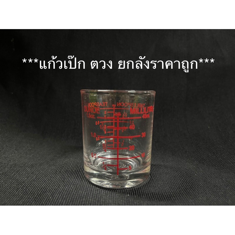 แก้วเป็กตวง LG42ตวง ยกลัง 144ใบ ขีดบอกปริมาณ