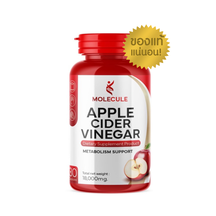 Molecule Apple Cider Vinegar โมเลกุล แอปเปิ้ลไซเดอร์ แบบเม็ดทานง่าย วีเนก้าร์ 30แคปซูล