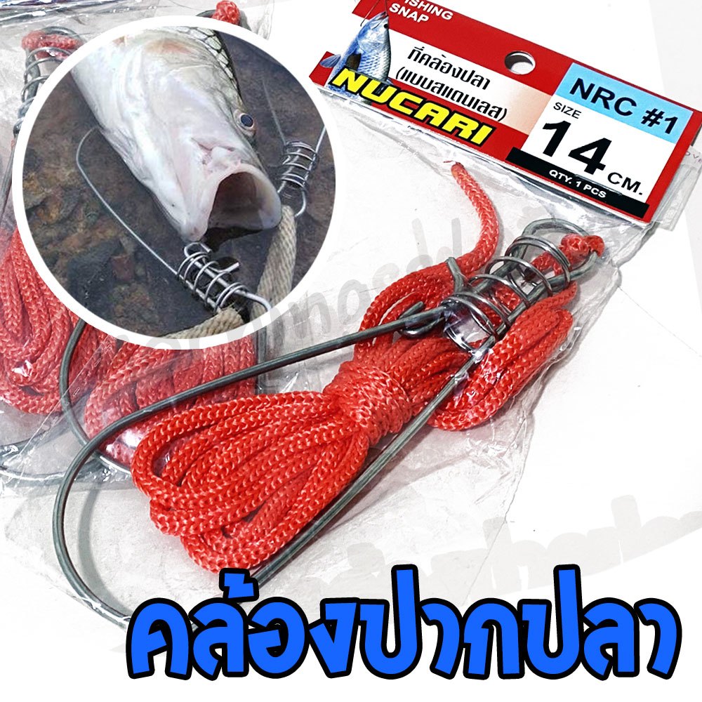 ที่คล้องปากปลา ห่วงคล้องปากปลา สแตนเลส แข็งแรงไม่เป็นสนิม