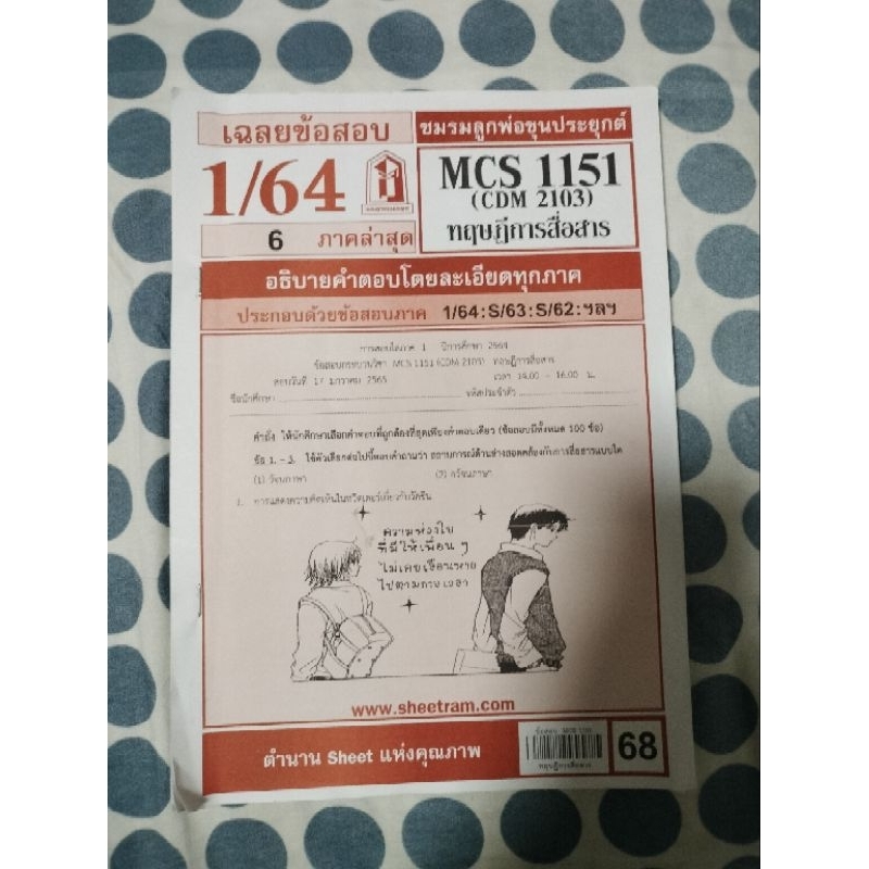 mcs1151 cdm2103 มือสอง