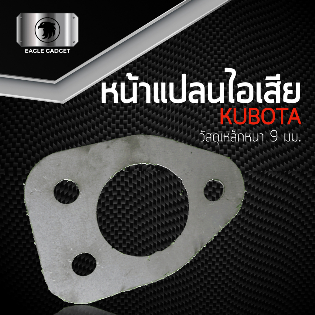 หน้าแปลน KUBOTA เทอร์โบ kubota คูโบต้า หน้าแปลนท่อไอเสีย เหล็ก SS400 NP03