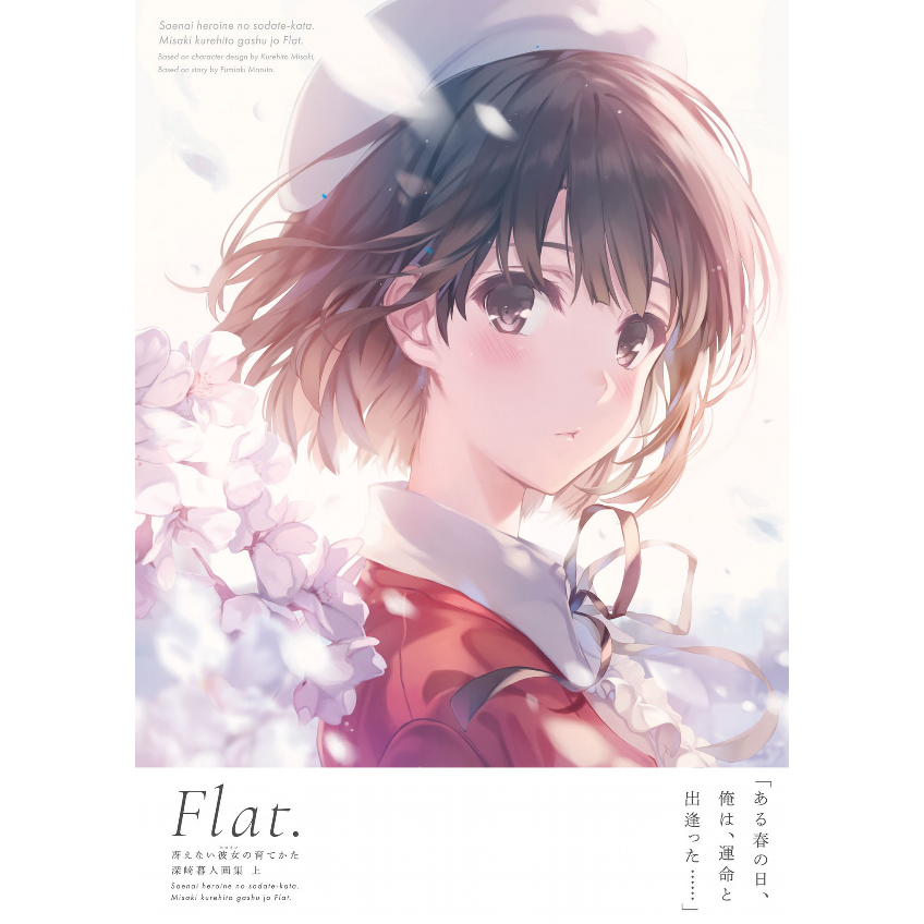 Saekano Kurehito Misaki Artworks Book