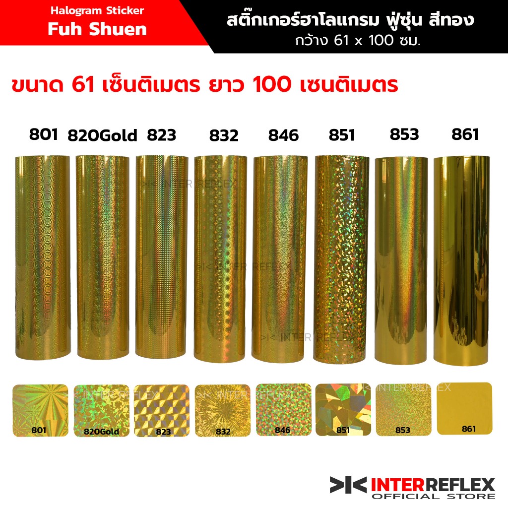 สติ๊กเกอร์ฮาโลแกรมสีทอง ยี่ห้อฟู่ซุ่น สติ๊กเกอร์รับประกัน กันปลอม ฉลากสินค้า ขนาด 61 ซม. X 1 เมตร