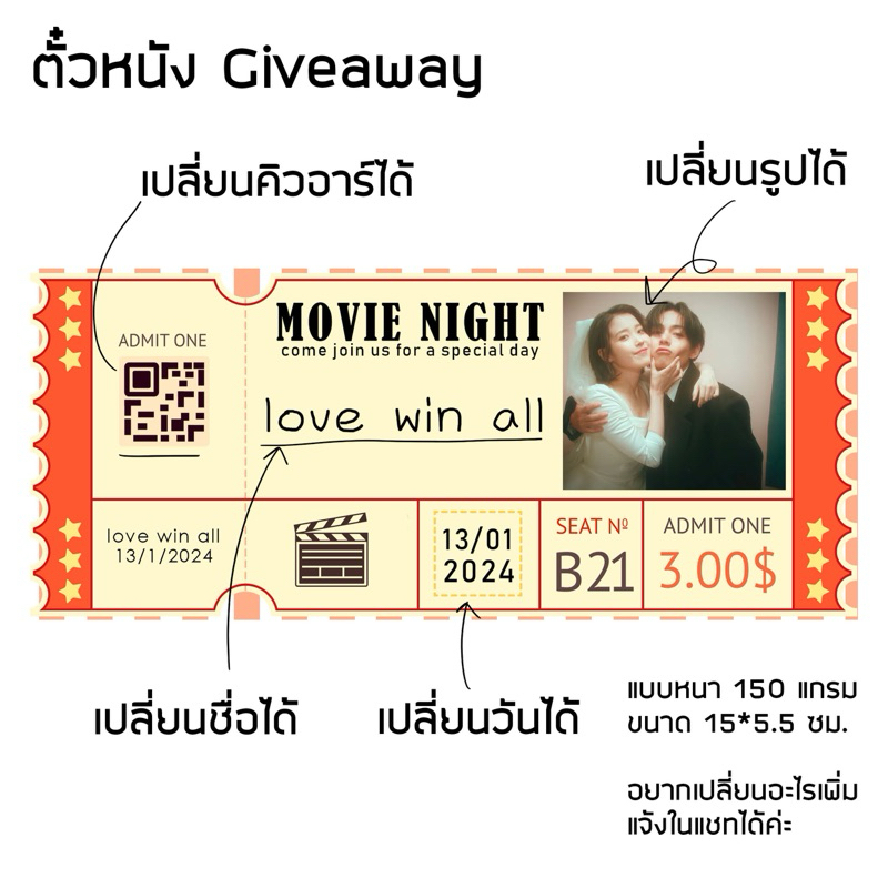 สินค้า giveaway ล็อตเตอรี่ หน้าศลป ตั๋วหนังหน้า ตั๋วเครื่องบิน ศลป แฟนเมด แจกหน้าคอน