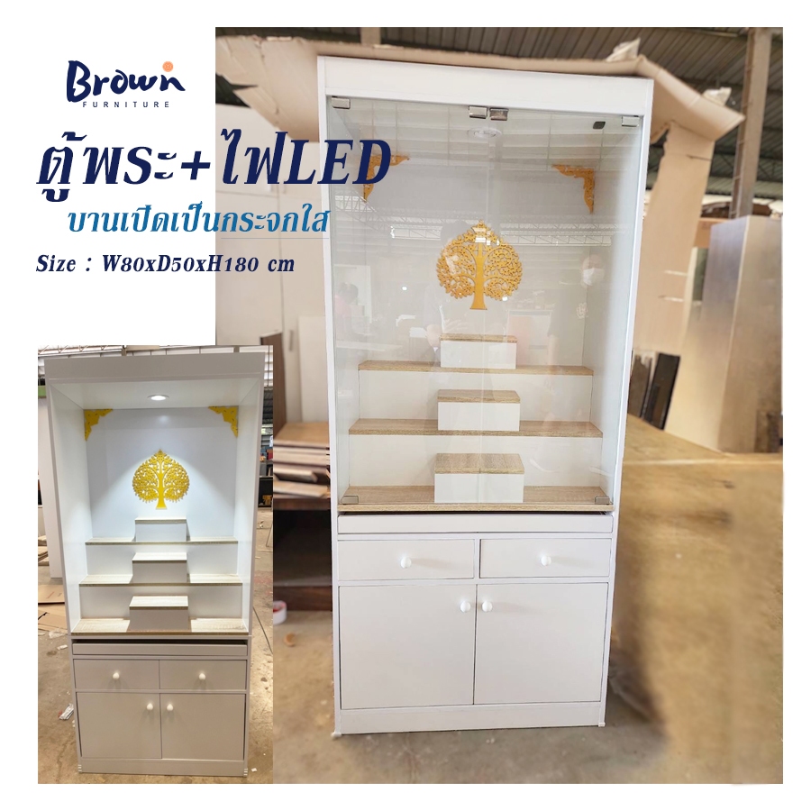 โต๊ะหมู่บูชา ตู้พระ ✅มีไฟทุกรุ่น ขนาด80x50x180ซม.[สินค้ามีพร้อมส่ง] *สามารถเปลี่ยนใบโพธิ์เป็นโอมได้ BROWNFURNITURE
