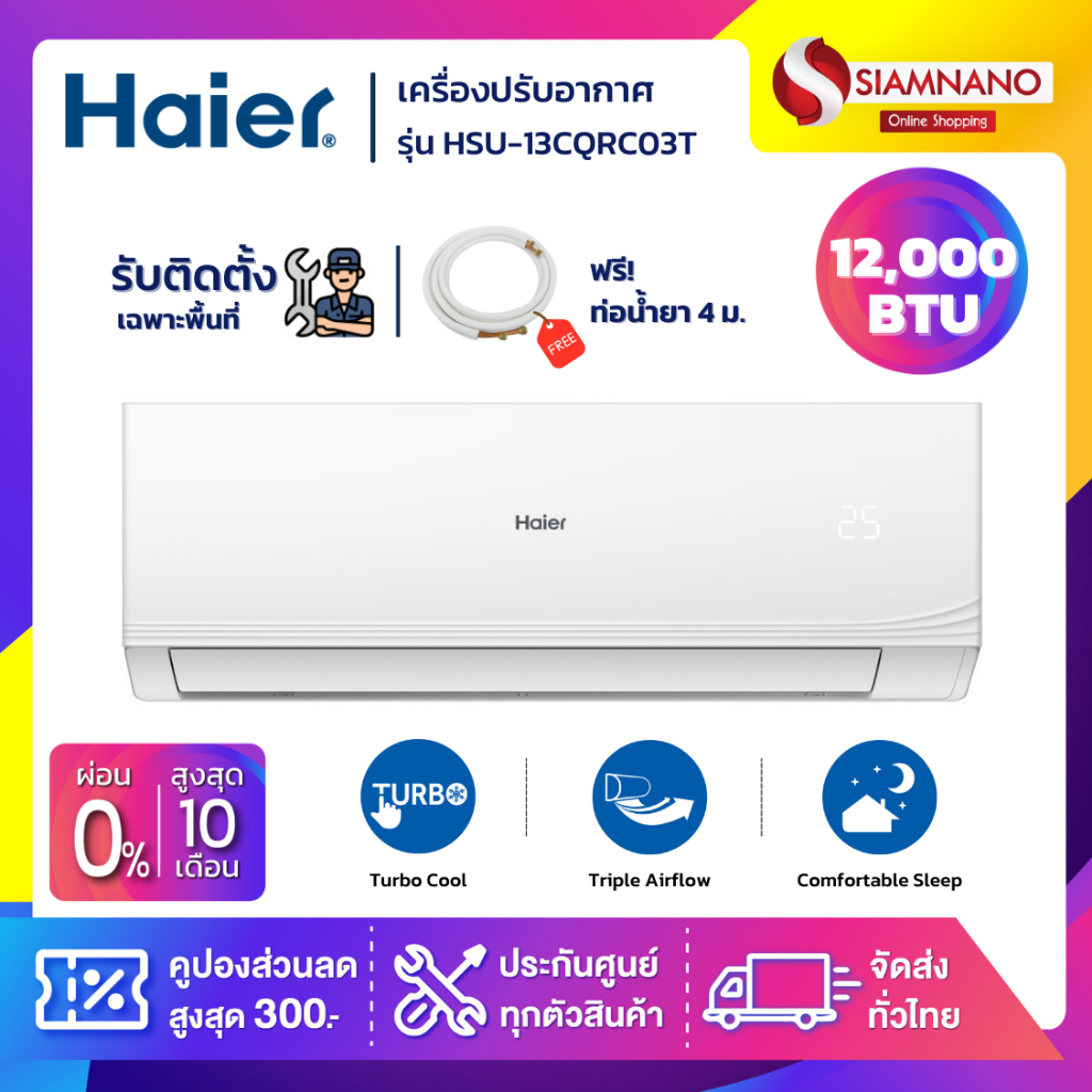 แอร์บ้านติดผนัง เครื่องปรับอากาศ Fixed Speed Haier รุ่น HSU-13CQRC03T (ขนาด 12,000 BTU) - น้ำยา R32
