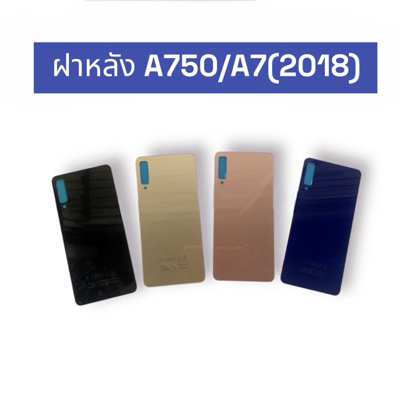 ฝาหลัง SS A750/A7 2018 F/L  a750/a7(2018) ฝาหลัง ฝาหลังโทรศัพท์ ฝาหลังมือถือ สินค้าพร้อมส่ง