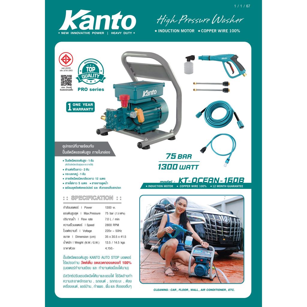 ปั้มอัดฉีดแรงดันสูง kanto (ชนิดมอเตอร์) KT-OCEAN-160B,KT-OCEAN-180B,KT-OCEAN-200B เครื่องฉีดน้ำแรงดันสูง เครื่องอัดฉีด
