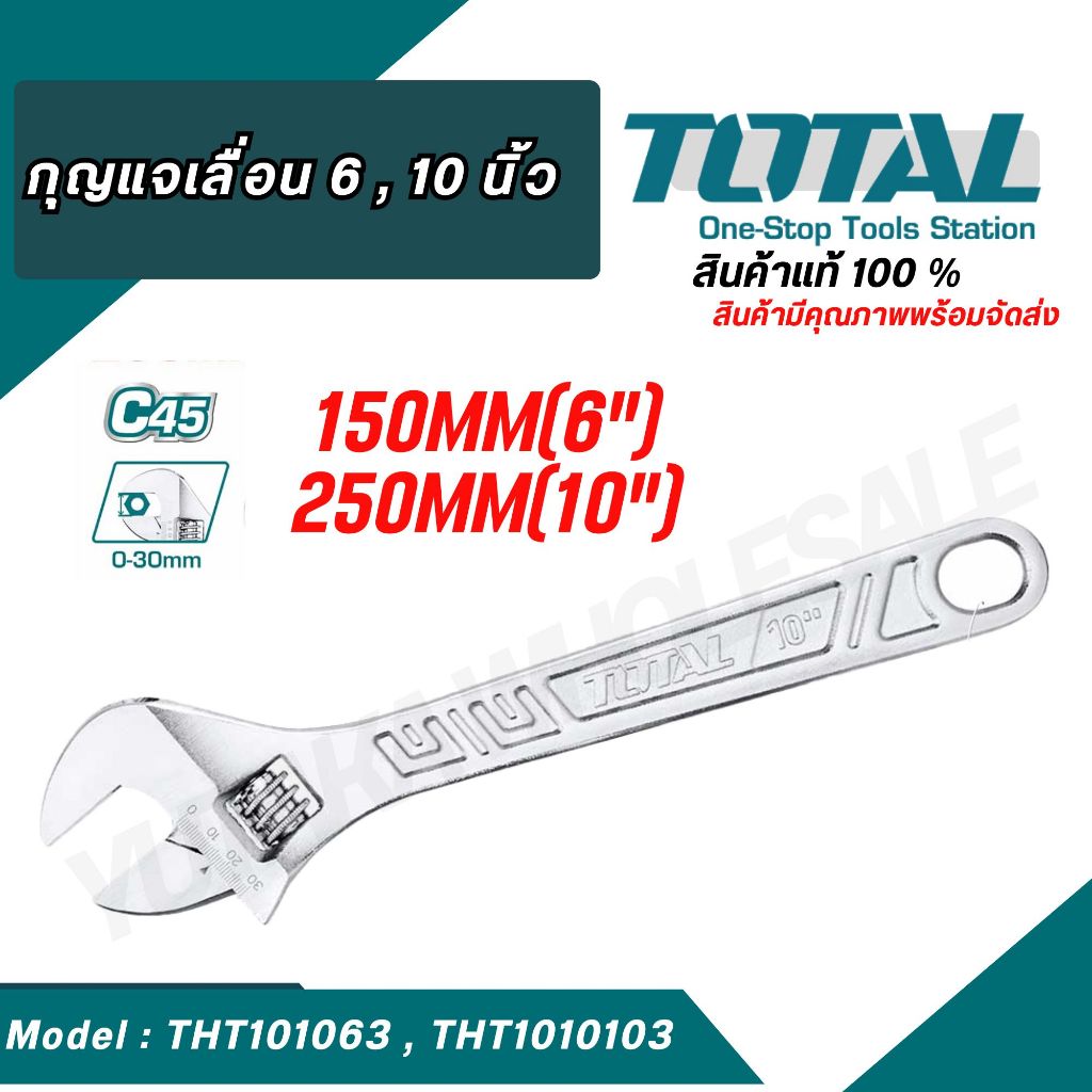 TOTAL กุญแจเลื่อน6,8,10,12 นิ้ว  THT101063,THT101083,THT1010103,THT1010123 (จัดส่งเร็ว)