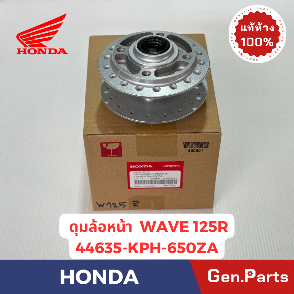 ดุมล้อหน้า เวฟ125r/s/x WAVE125R,X,S รุ่นกระปุกไมล์ แท้ศูนย์HONDA 44635-KPH-650ZA เวฟ125เก่า ดุมหน้า