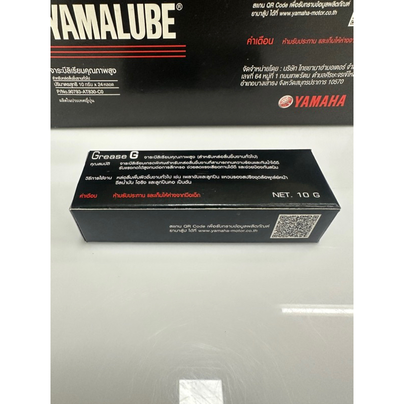 จาระบี จารบีลีเธียม Grease E และ เกรด GREASE G  10 กรัม ทนความร้อนสูง YAMALUBE YAMAHA - รูปที่ 6
