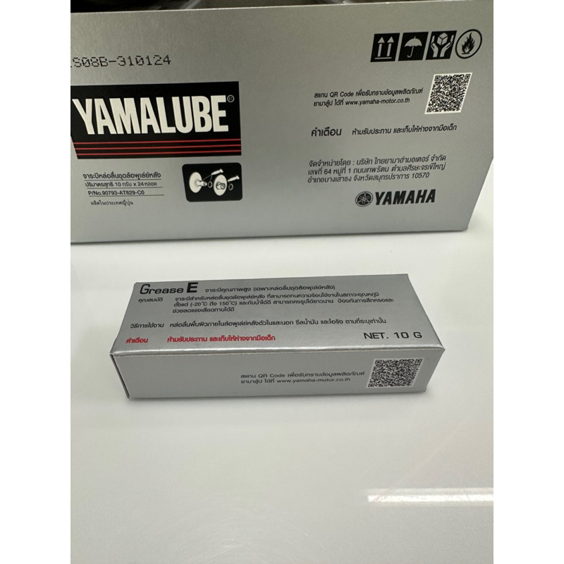จาระบี จารบีลีเธียม Grease E และ เกรด GREASE G  10 กรัม ทนความร้อนสูง YAMALUBE YAMAHA - รูปที่ 5