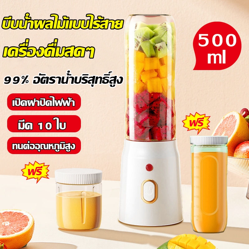 🔥ของขวัญฟรี🔥เครื่องปั่นน้ำผลไม้ 500ML แก้วปั่นน้ำผลไม้ ชาร์จผ่าน USB เล็กมินิพกพาสะดวก ไร้สายปั่นน้ำผลไม้