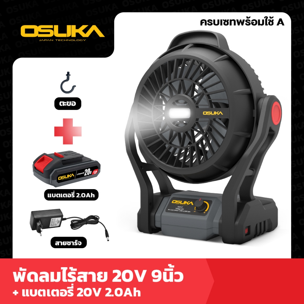 พัดลมไร้สาย OSUKA ราคาถูก