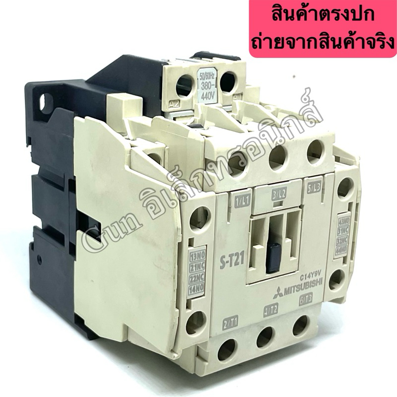 S-T21 MITSUBISHI แมกเนติก Coil  380-440V ,200-240V. หน้าคอนแทค 32A (ของใหม่) สินค้าพร้อมส่ง ออกบิลได