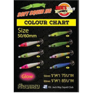 โยจุ๊บ โยตกหมึก Jack Way Soft Squid jig 50/60 mm