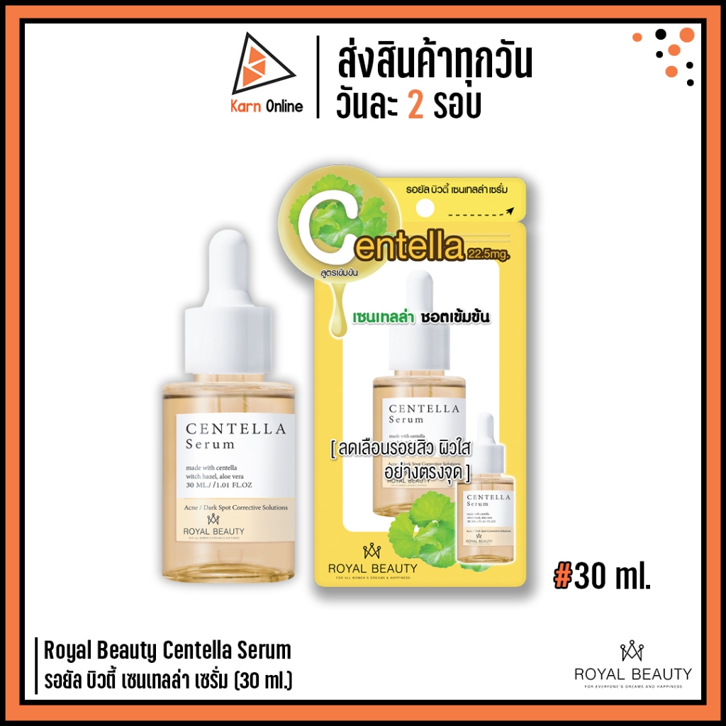 Royal Beauty Centella Serum รอยัล บิวตี้ เซนเทลล่า เซรั่ม (30 ml.) เซนเทลล่า ชอตเข้มข้น ลดเรือนรอยสิ