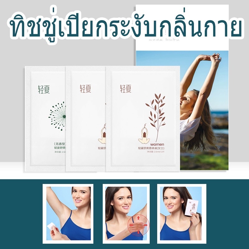 ทิชชู่เปียกขจัดกลิ่นกายรักแร้ อําลากลิ่นกาย ผ้าเช็ดทําความสะอาด ระงับเหงื่อใช้ได้ทั้งหญิงและชาย