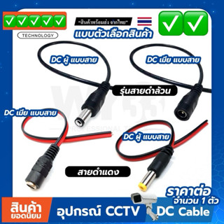 DC แบบสาย ราคา 