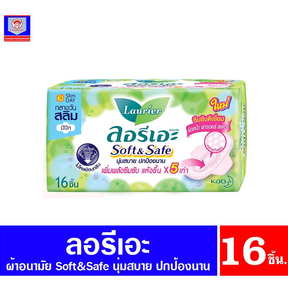 ลอรีเอะ ซอฟท์&เซฟ ผ้าอนามัยกลางวัน แบบสลิม มีปีก ห่อ 16 ชิ้น *ห่อสีเขียว