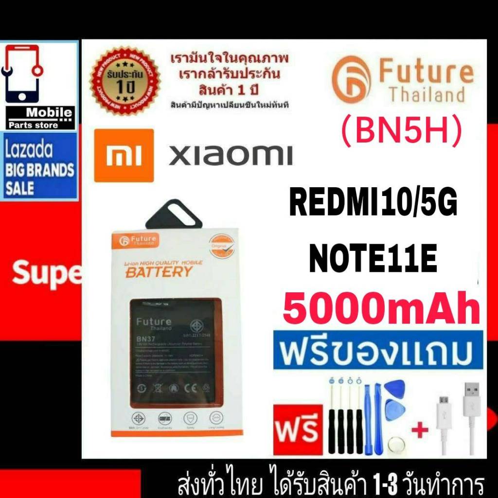 แบตเตอรี่ แบตมือถือ Future Thailand battery Xiaomi Mi Redmi10/5G , Note11E  (BN5H)