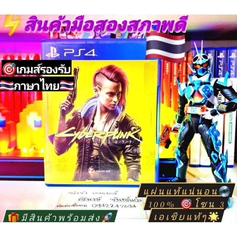 Cyberpunk 2077 🇹🇭รองรับภาษาไทย🇹🇭PS4และPs5ได้💥โซน 3 เอเชียแท้ๆ💯สินค้ามือสอง✌️📸ถ่ายจากสินค้าจริงตรงปกแ