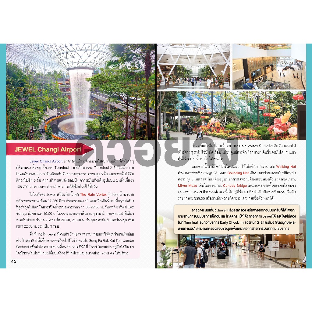 คู่มือท่องเที่ยว "SINGAPORE : สิงคโปร์ เล่มเดียวเที่ยวได้จริง" (อัปเดต)