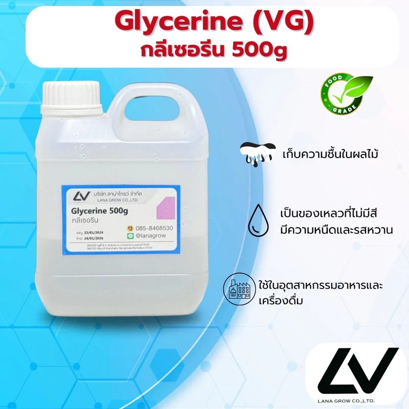 Glycerine ( VG ) : กลีเซอรีน 500g