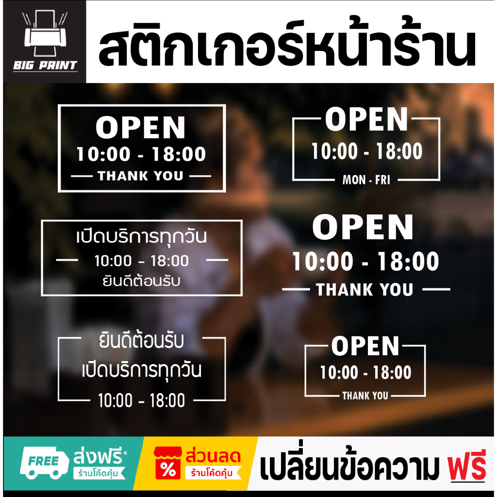 สติ๊กเกอร์ติดกระจก ประตูหน้าร้าน สติ๊กเกอร์หน้าร้าน คาเฟ่เวลาเปิด-ปิด แก้ไขเข้อความได้ ส่งฟรี!