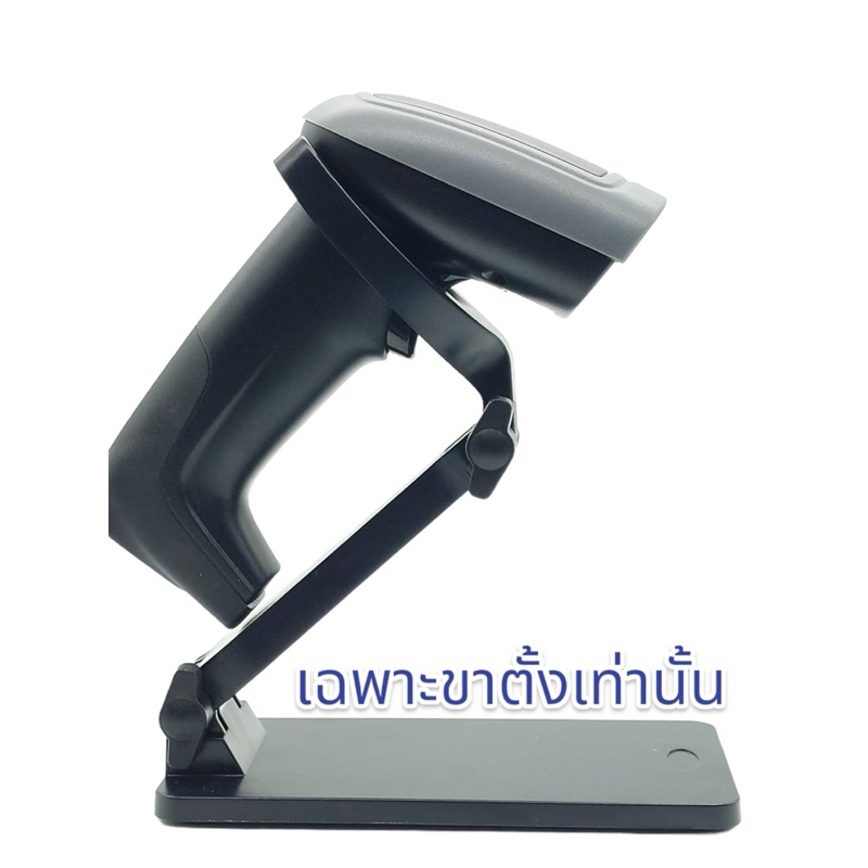 (สินค้าสำหรับจัดโปรโมชั่น)ขาตั้งสำหรับเครื่องสแกนบาร์โค้ด