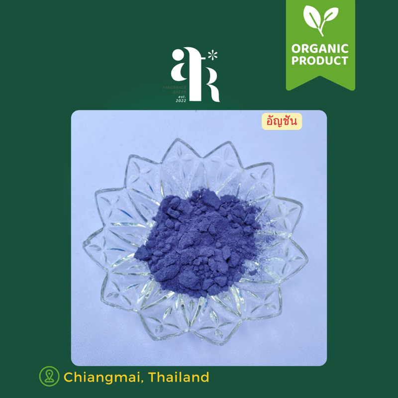 ผงอัญชันอินทรีย์ butterflypea powder