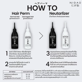 น้ำยาดัดผม NIGAO Hair Perm น้ำยาดัดนิกาโอะ ยาดัดผม ผสมเคราติน ดัดเคราติน ปราศจากแอมโมเนีย ดัดผมสูตรอ่อนโยน ดัดเคราติน