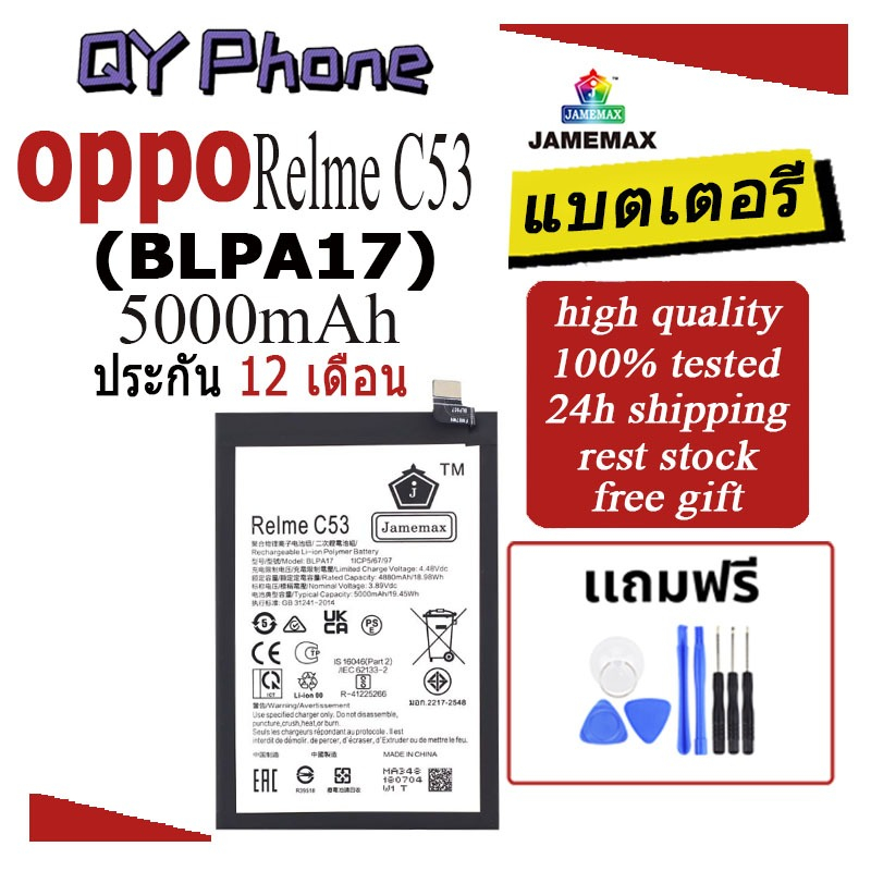 แบตเตอรี่ Oppo Relme C53  Battery/Battery JAMEMAX ประกัน 12เดือน