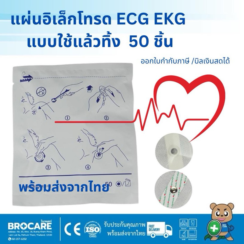 แผ่นอิเล็กโทรด ECG EKG แบบใช้แล้วทิ้ง 50 ชิ้น