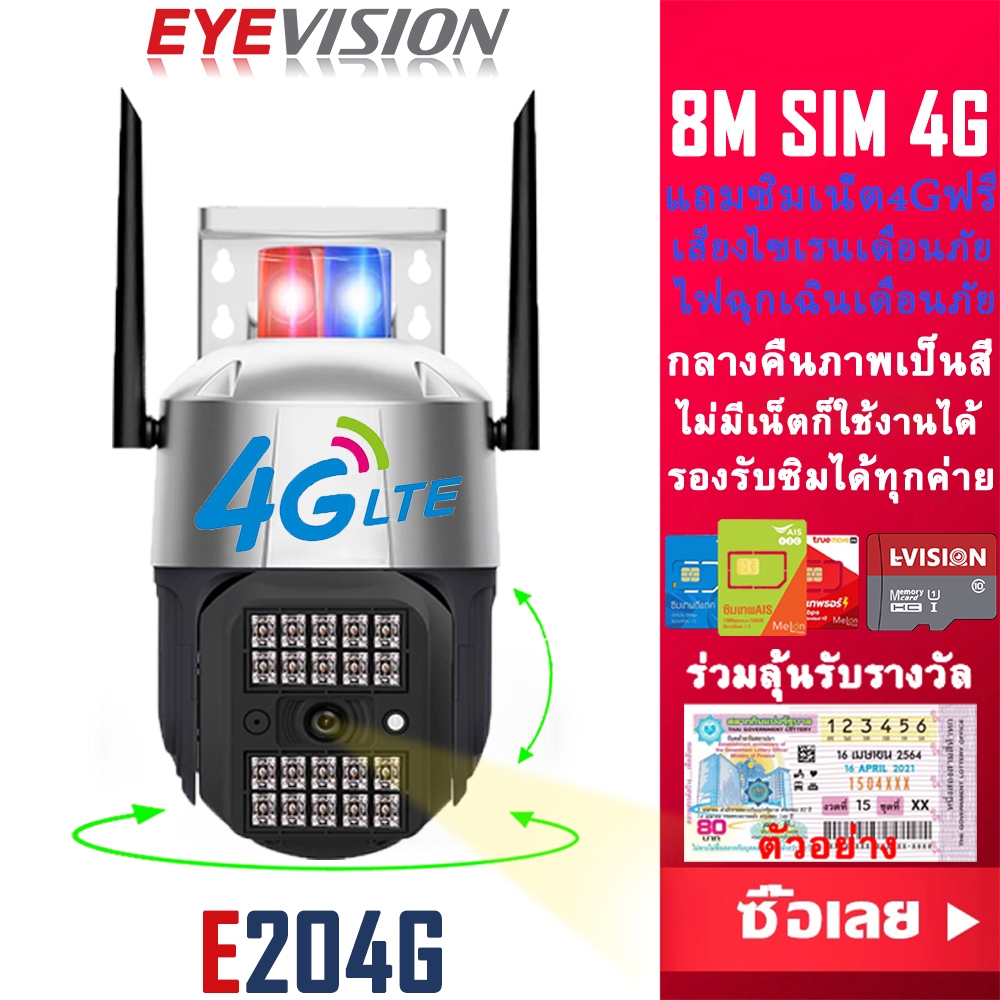EYEVISION Premium แถมซิมฟรี กล้องวงจรปิด sim 4g true ais ไฟฉุกเฉิน เสียงไซเรน ไฟแฟลช กล้องวงจรปิด wifi แถมอุปกรณ์ติดตั้ง