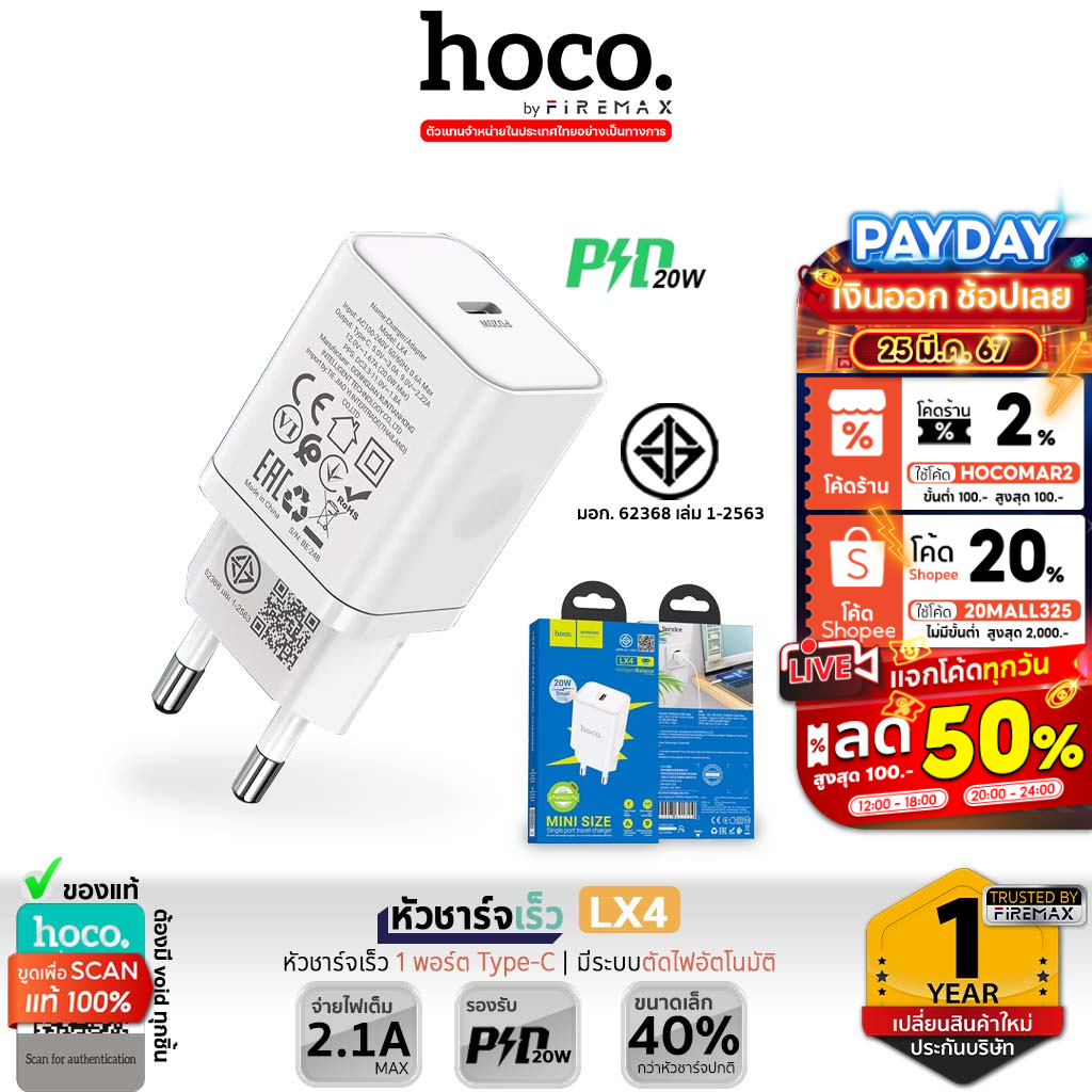 [มีมอก.] HOCO LX4 หัวชาร์จเร็ว Type-C รองรับ PD 20W สำหรับ iOS, Android, Huawei, Samsung ชาร์จเร็ว อะแดปเตอร์ USB-C hc2