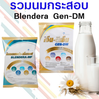 รวมนมกระสอบ GEN-DM เจ็น-ดีเอ็ม 2,500g อาหารทางการแพทย์ กลิ่น…