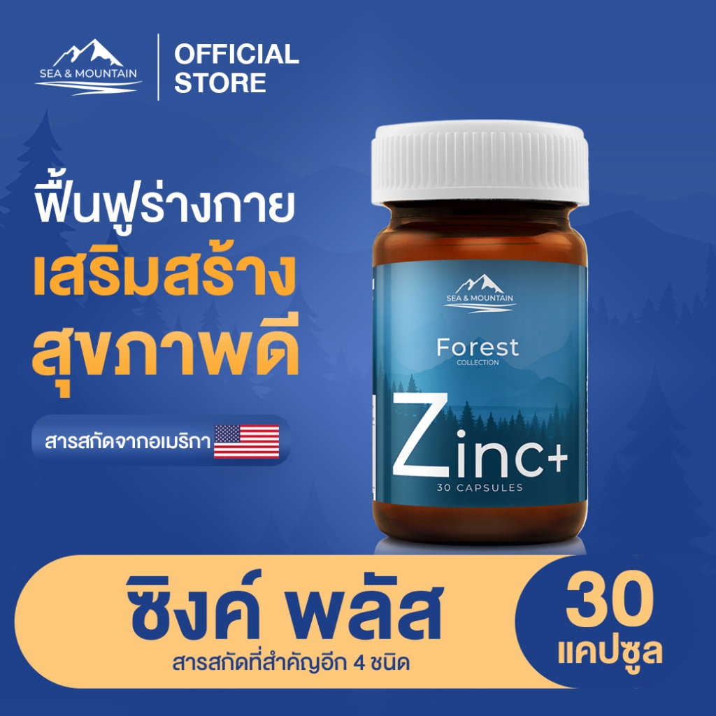 Sea & Mountain Zinc Plus ซิงค์พลัส (1กระปุก) วิตามิน ช่วยเสริมภูมิคุ้มกัน ป้องกันหวัด ประกอบด้วย ซิงค์ เบต้ากลูแคน ซี ดี