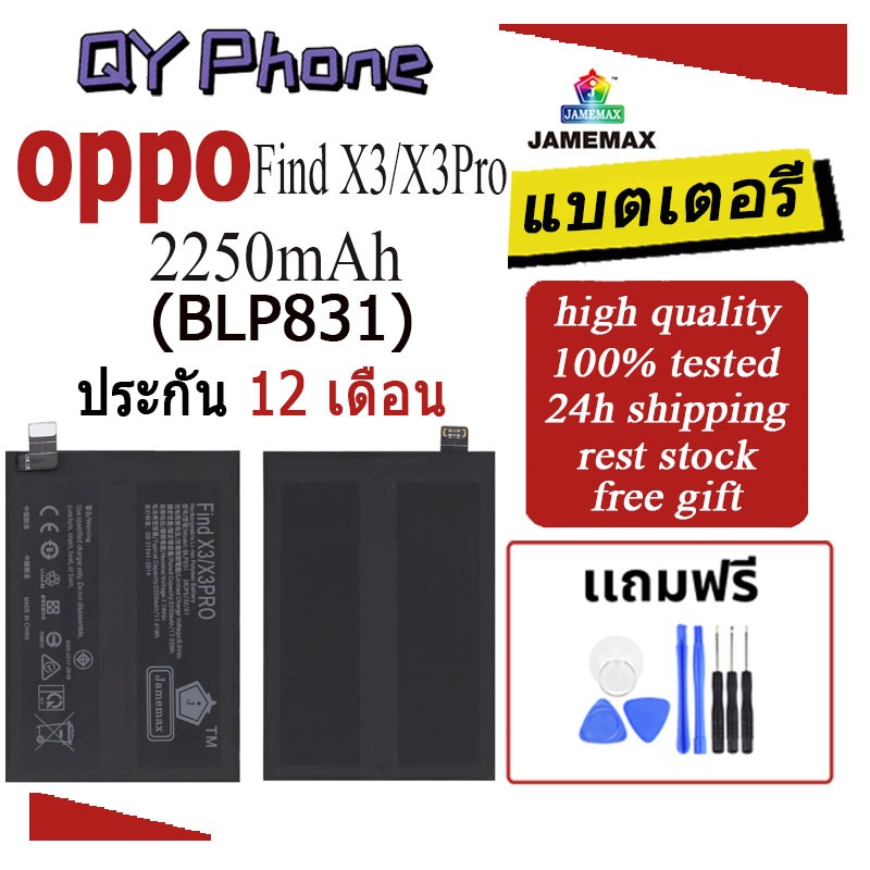 แบตเตอรี่ Oppo  Find X3/X3Pro Battery/Battery JAMEMAX ประกัน 12เดือน