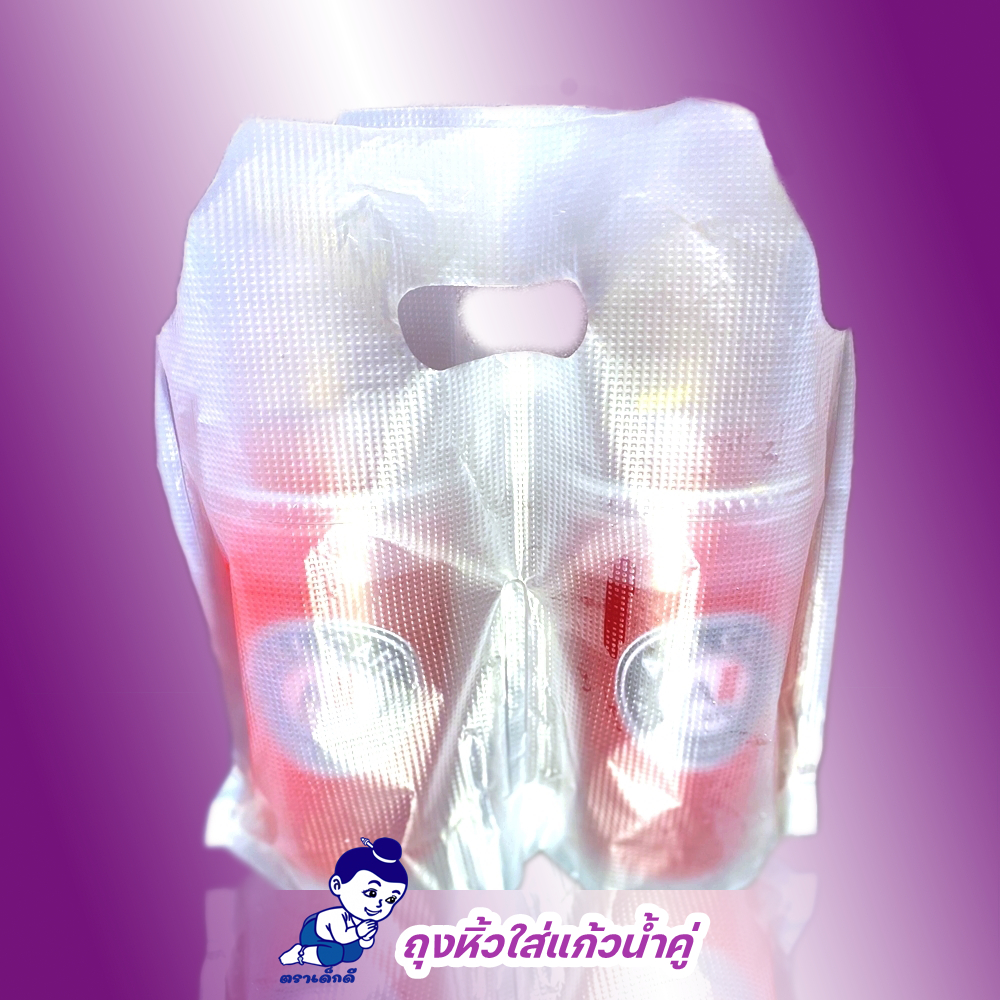 ตราเด็กดีถุงหิ้วพลาสติกสำหรับใส่แก้วน้ำคู่จำนวน1มัด/10ห่อ/50ใบ - รูปที่ 2