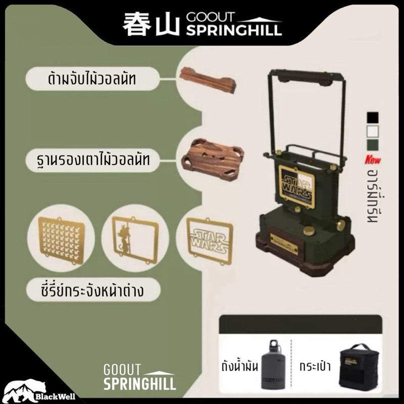 อุปกรณ์เสริม เตาตะเกียง GOOUT SPRINGHILL พรีออเดอร์