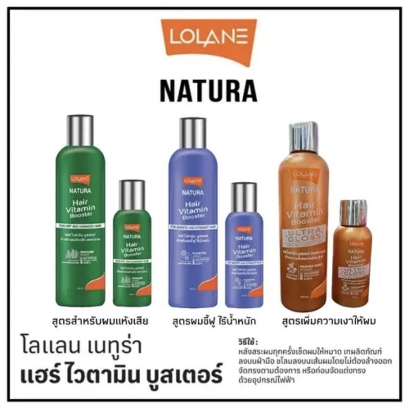 โลเเลน เนทูร่า เเฮ ไวตามิน บูสเตอร์ /สีเขียวสำหรับผมแห้งเสีย/ สีม่วงสำหรับผม/สีส้มสูตรผมเงาบำรุง