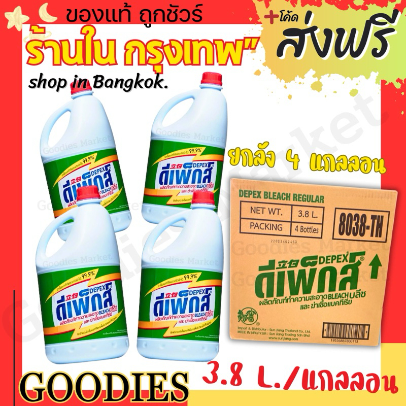ไฮเตอร์มาเลย์ Depex ยกลัง 4 แกลลอน (สูตรเข้มข้น) ขนาด 3.8 ลิตร น้ำยาซักผ้าขาวมาเล ฉลากไทย นำเข้าถูกต้อง