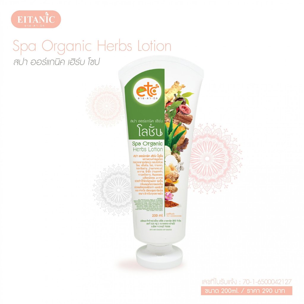 Spa Organic Herbs Lotion
