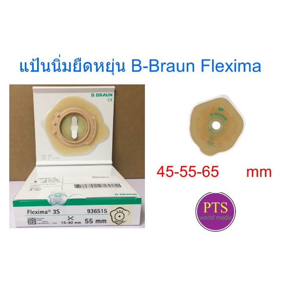 แป้นนิ่มยืดหยุ่น B-Braun Flexima Flat (1 ชิ้น)