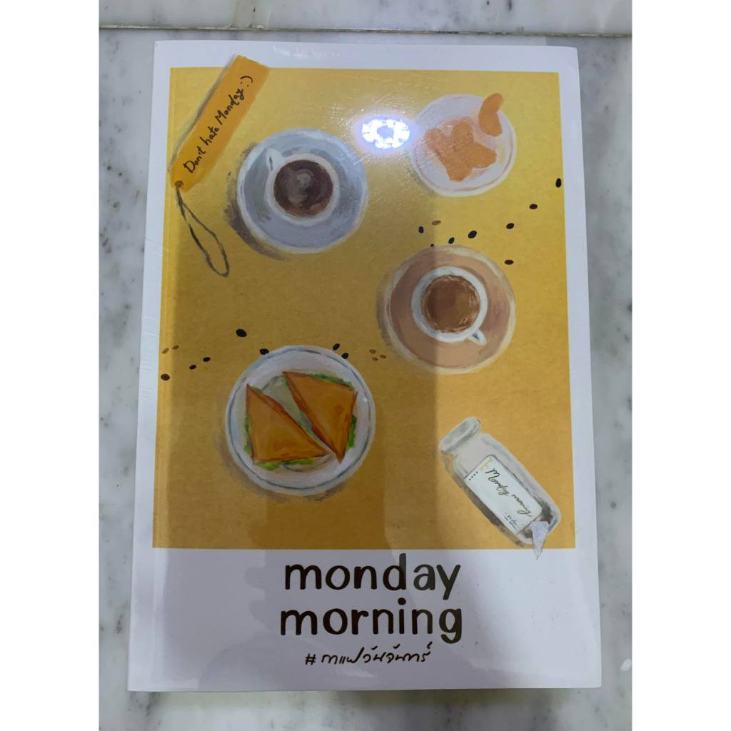 [พร้อมส่งมือ 1 ในซีล] นิยายยูริ Yuri Monday Morning #กาแฟวันจันทร์ แต่งโดย ที่สอง หนังสือนิยาย ญญ หญ